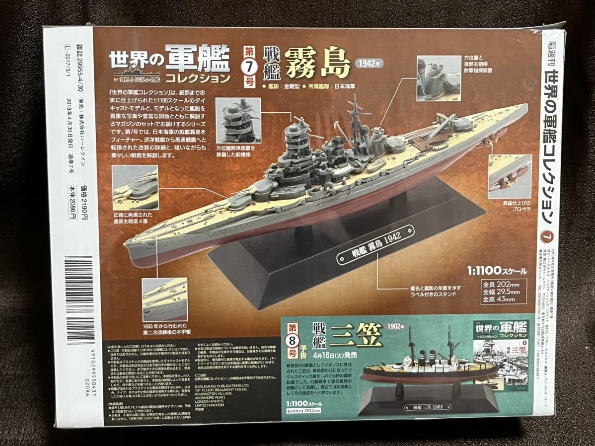 Amazon.co.jp: 世界の軍艦コレクション 日本海軍 戦艦 霧島 1942年